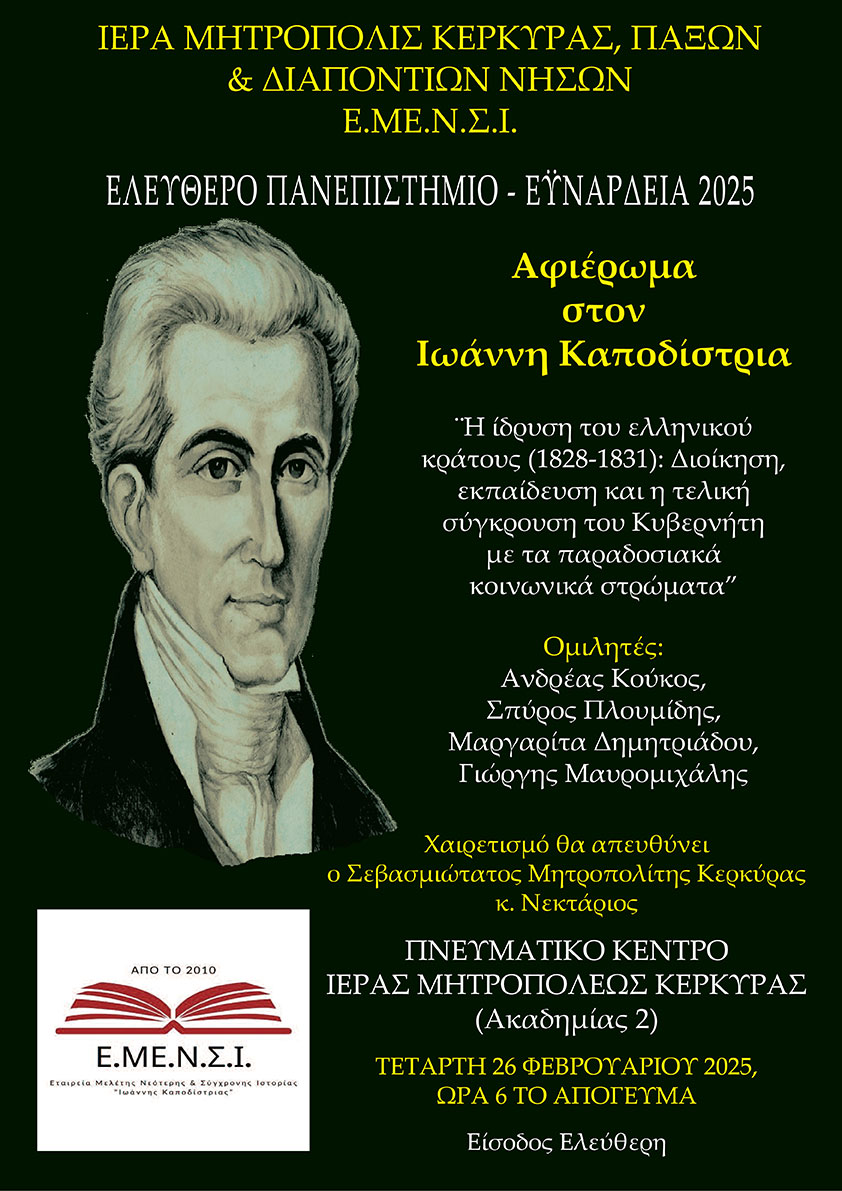 kapodistrias 2025