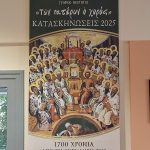 proti periodos tis fetinis kalokairinis kataskinotikis diakonias tis ieras mitropoleos kerkyras (10)