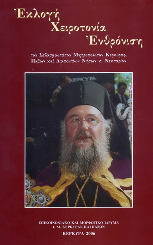 eklogi xeirotonia enthronisi kerkyras nektarios