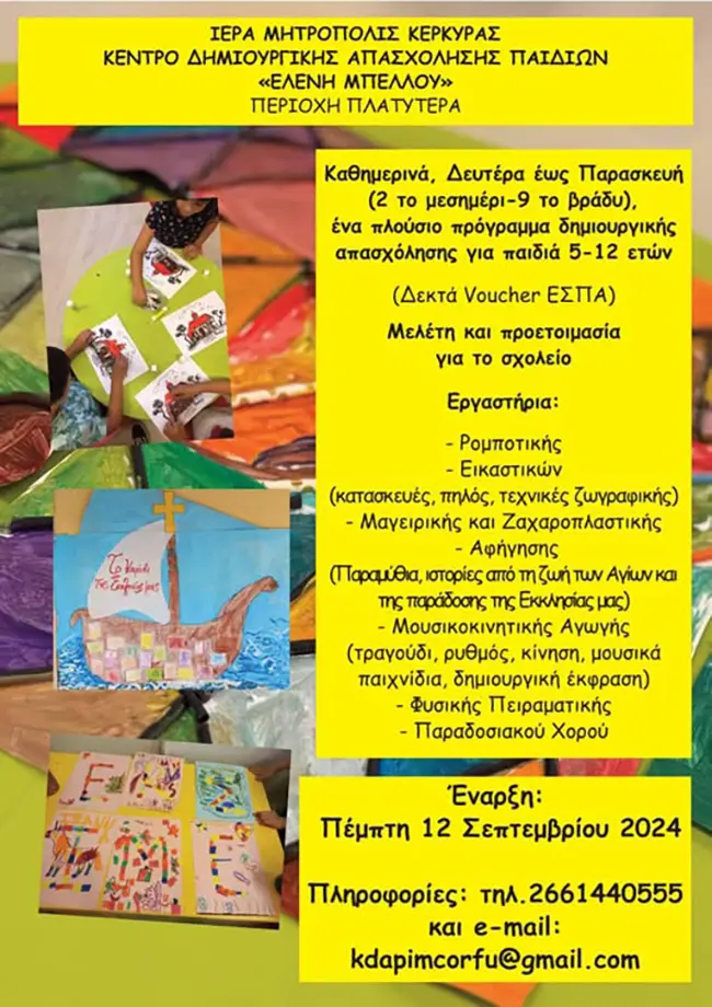 kdap eleni bellou 9.2025