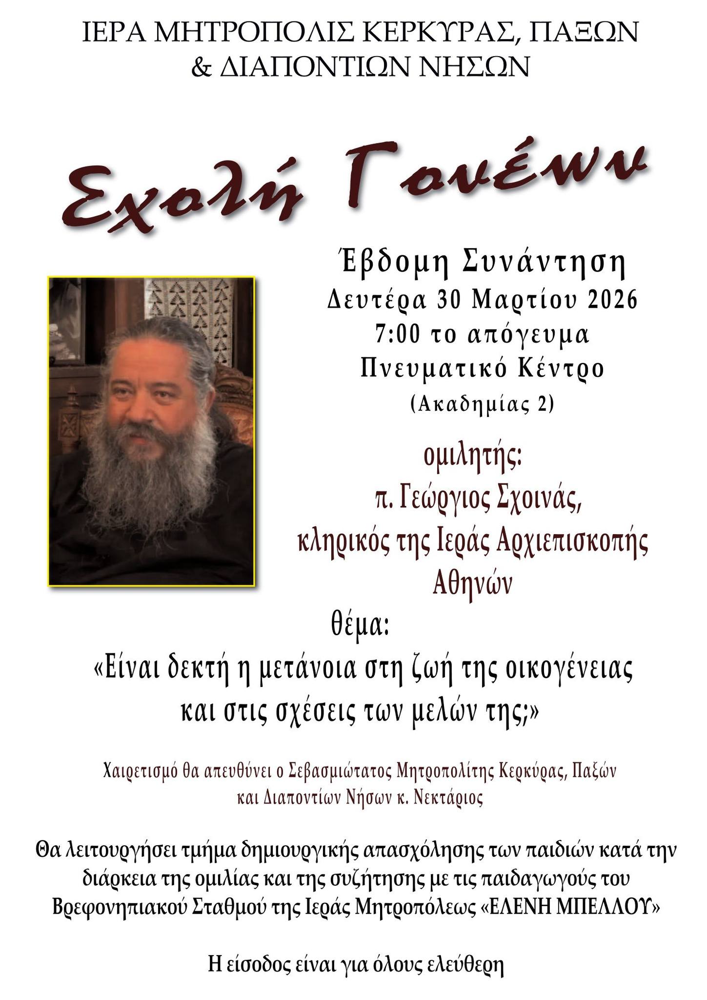 7i scholi goneon kerkyras p georgios schoinas