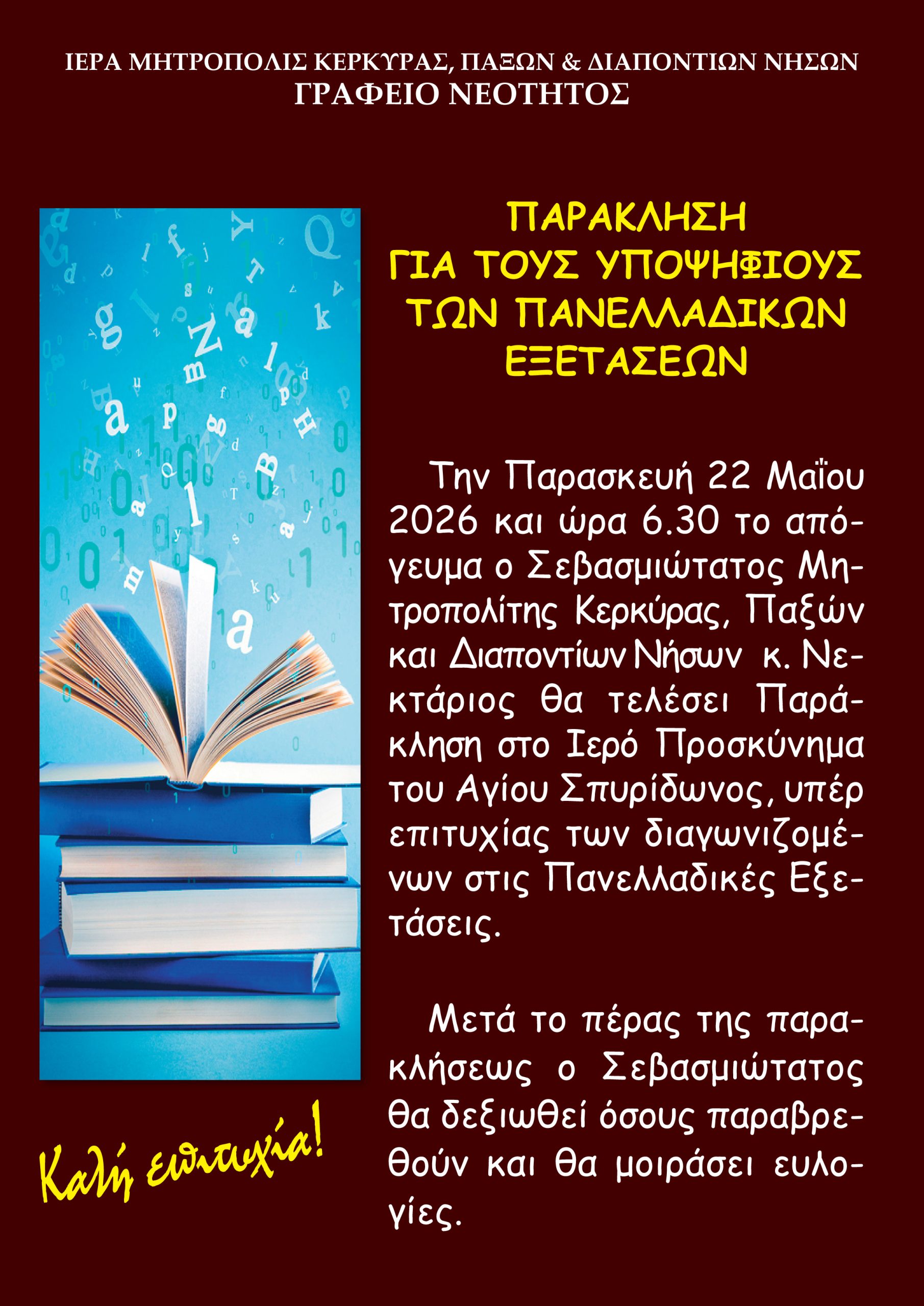 panelladikes