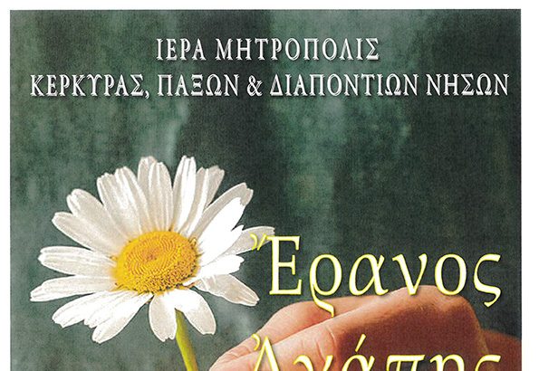 eranos agapis 2026 10