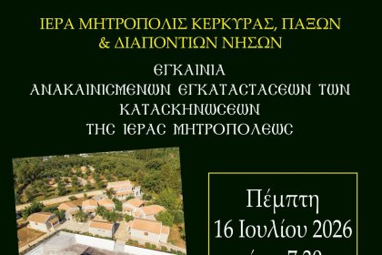 kataskinoseis 2026