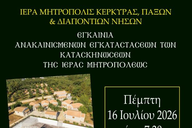 kataskinoseis 2026