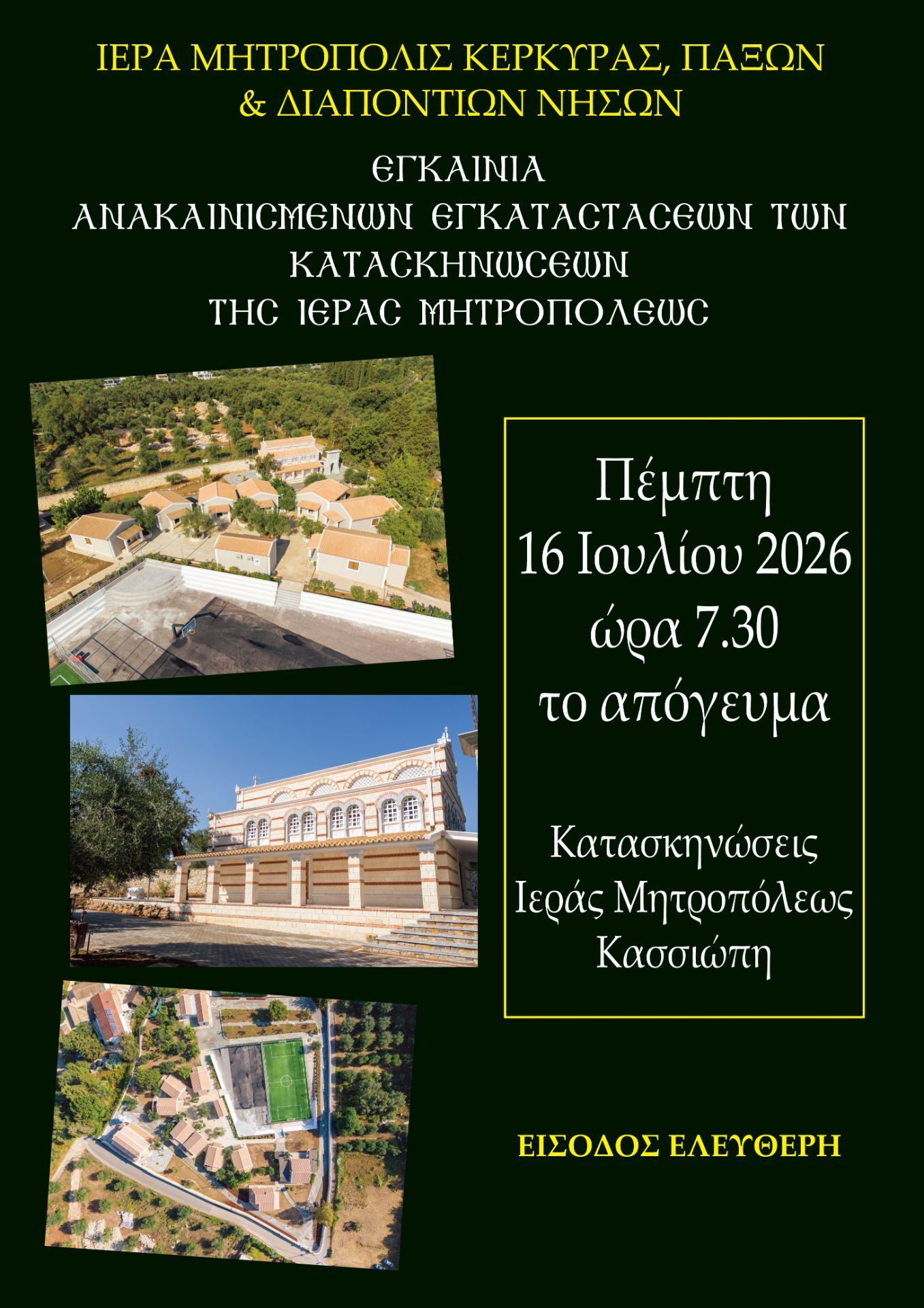 kataskinoseis 2026