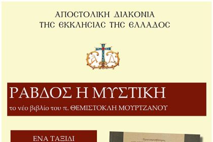 biblio ravdos mh mystikh