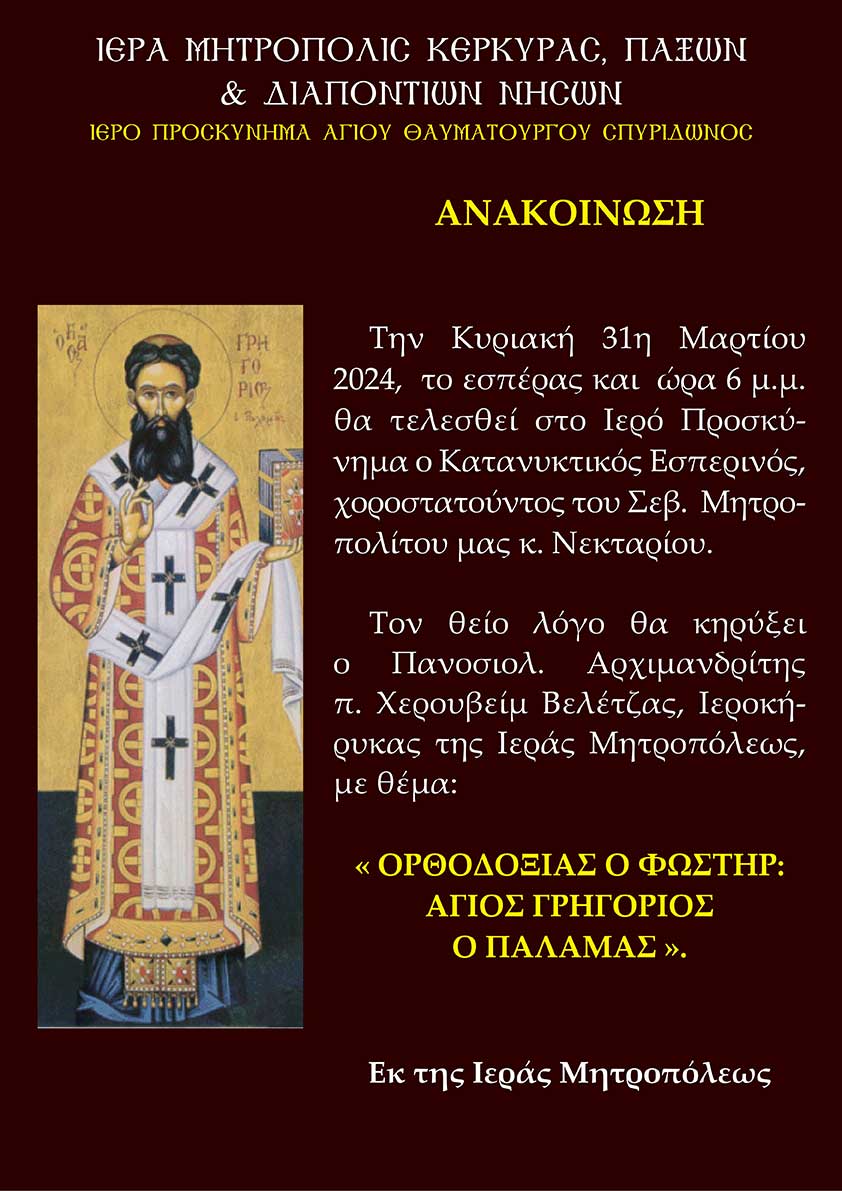 katanyktikos 31032024