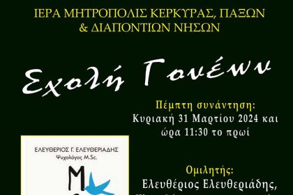 sxoligoneon 31032024