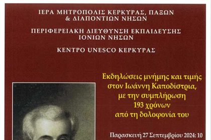 Αφίσα για εκδήλωση προς τιμήν Ιωάννου Καποδίστρια 1