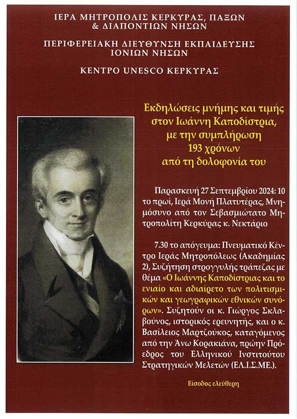 Αφίσα για εκδήλωση προς τιμήν Ιωάννου Καποδίστρια 1