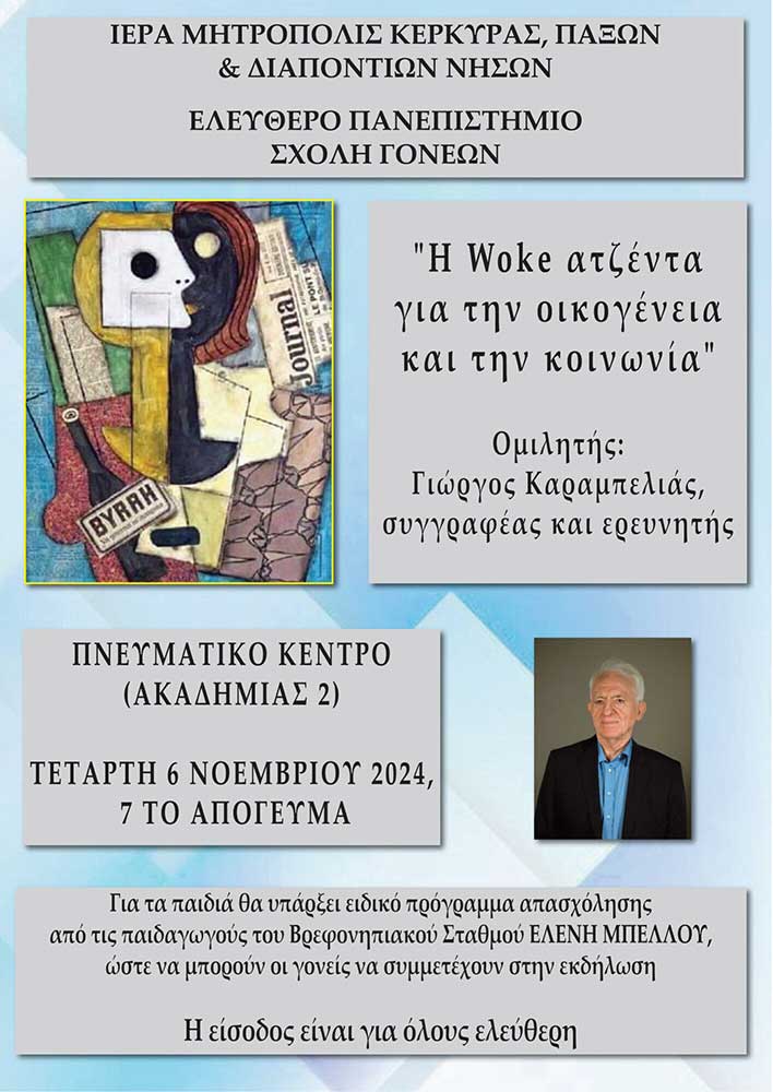 ekdilosi sxoli goneon 6112024