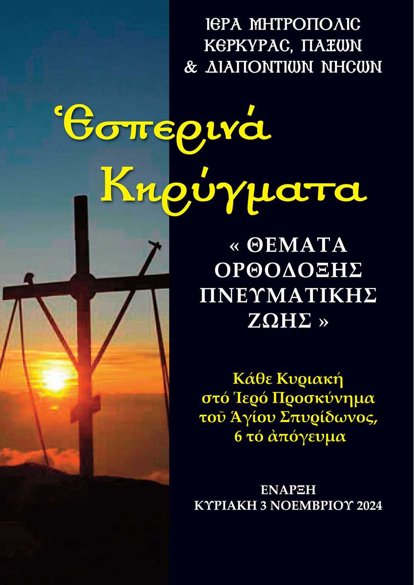 esperina kirigmata 2024 25