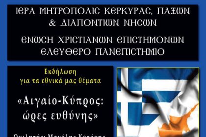 ekdilosi 9.12.2024 elefthero panepistimio