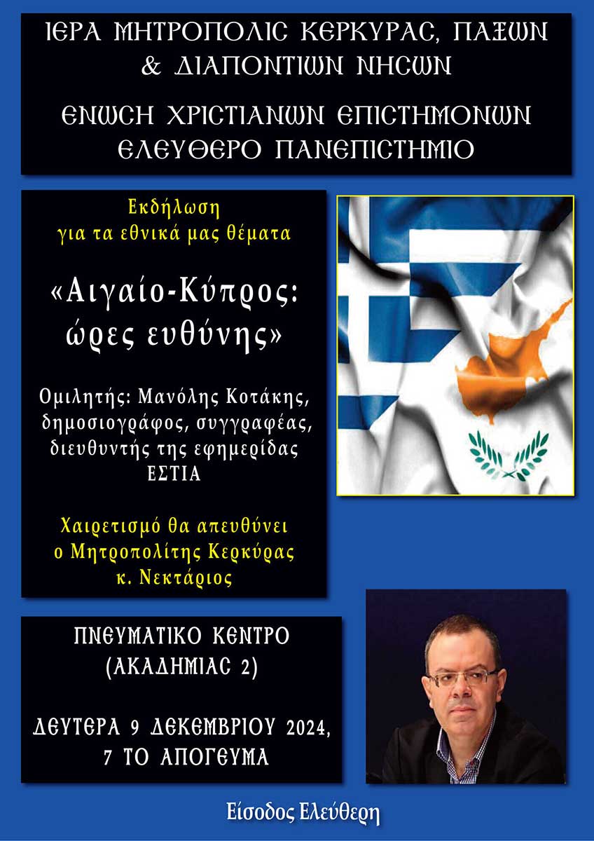 ekdilosi 9.12.2024 elefthero panepistimio