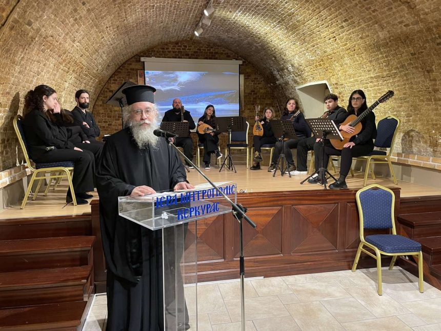 ekdilosi gia tous 3 ierarches stin kerkyra (3)