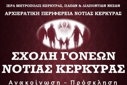 ΣχΓονέων 15Ιαν