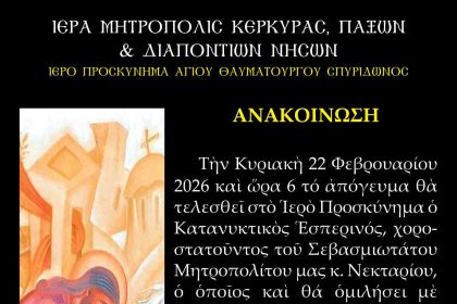 katanyktikos esperinos 2026