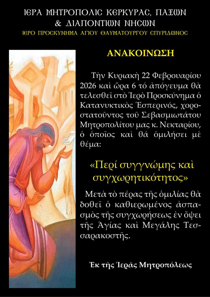 katanyktikos esperinos 2026