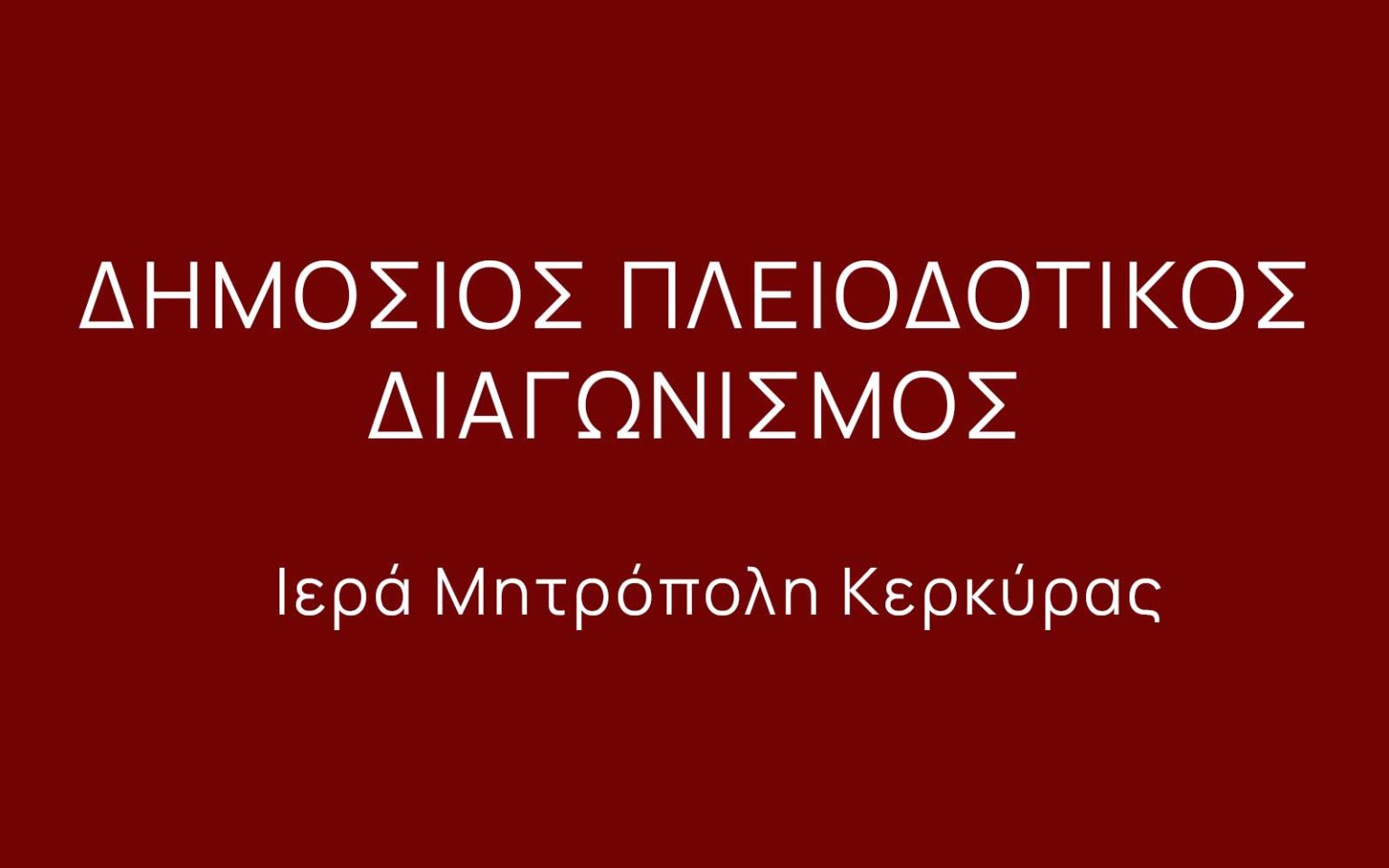 dimosios diagonismos