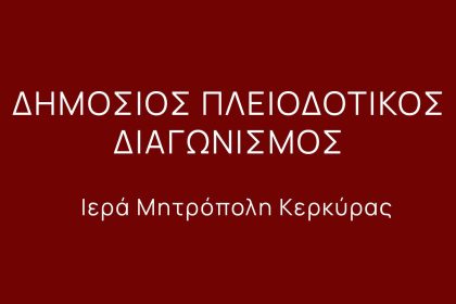 dimosios diagonismos