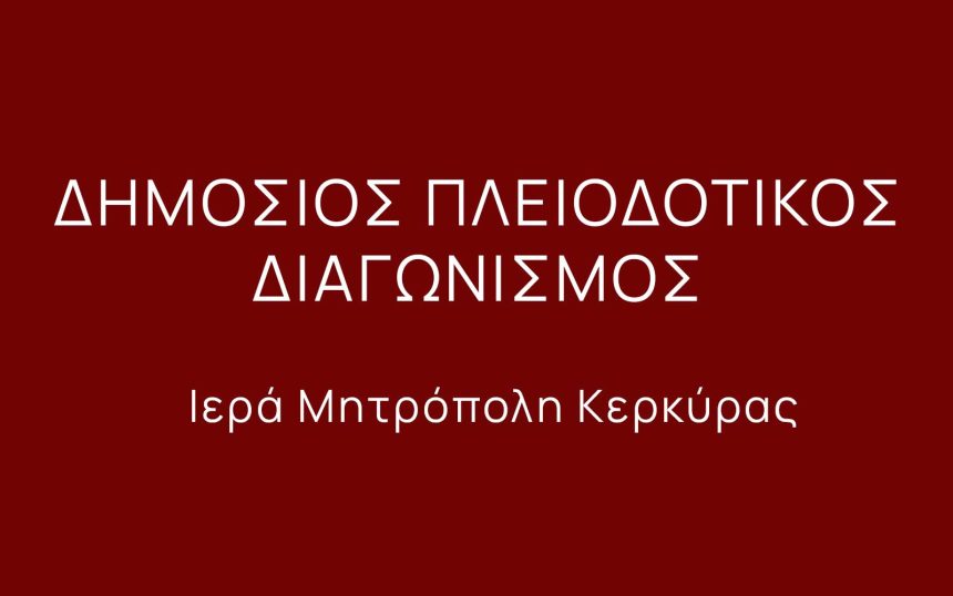 dimosios diagonismos