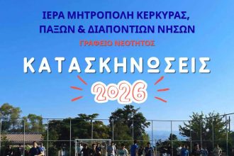 kataskinoseis 2026