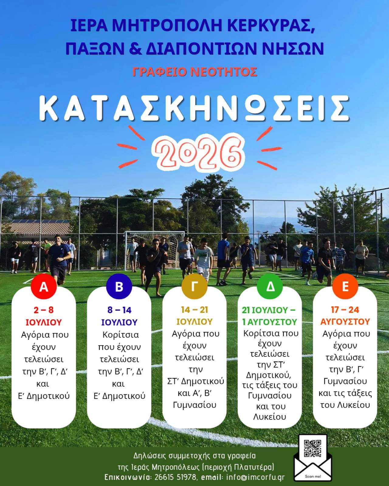 kataskinoseis 2026