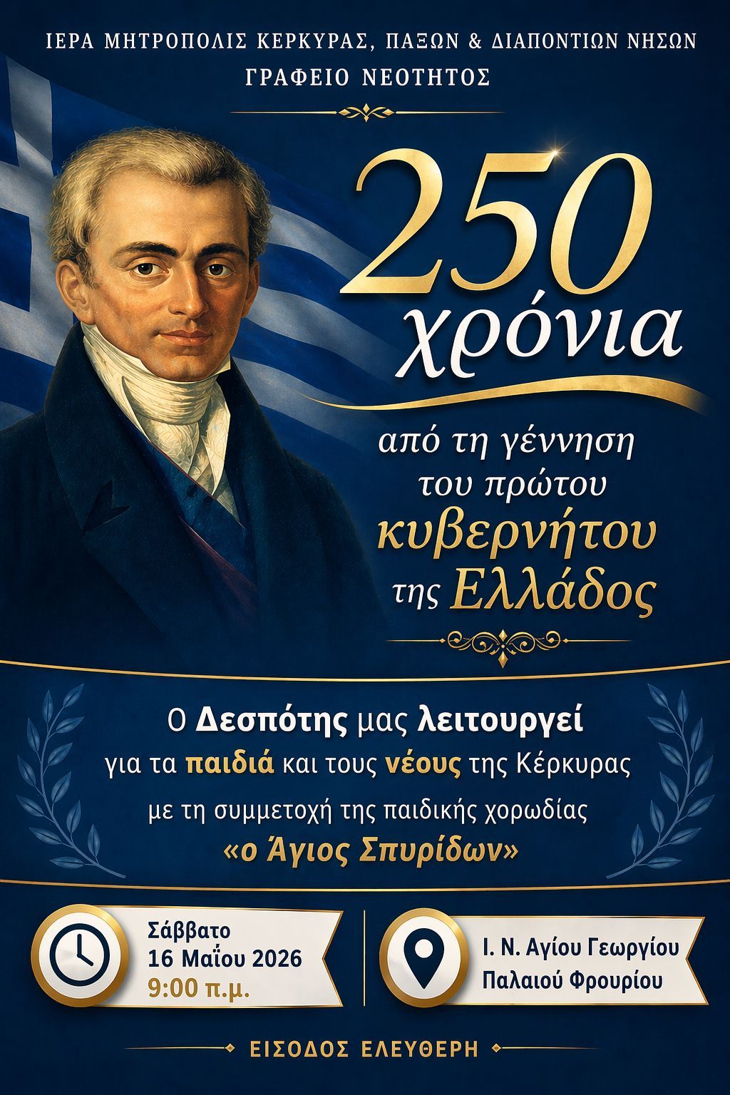 giori liksis katixitikon 2026