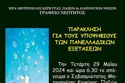 panelladikes afisa 24