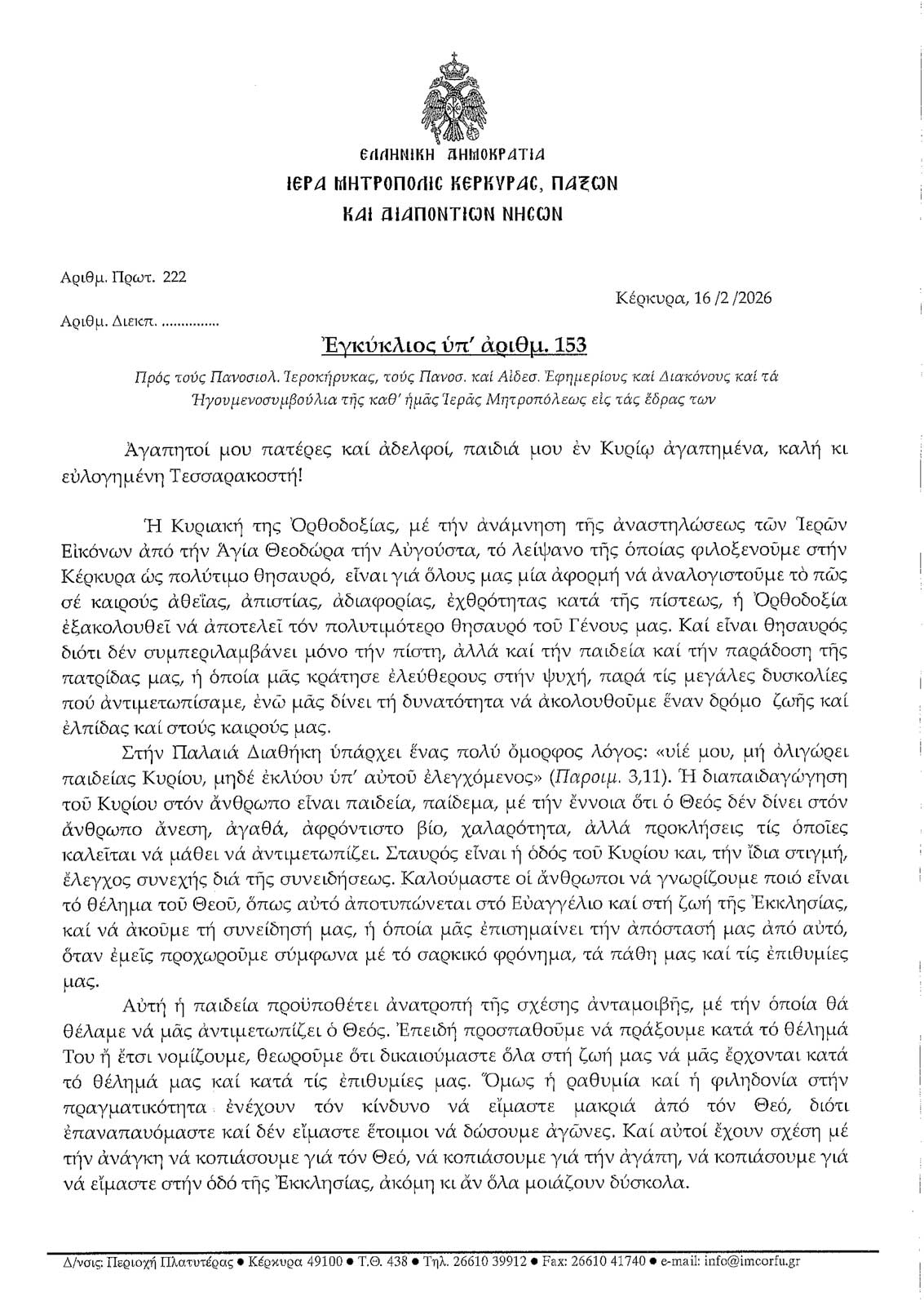 Εγκύκλιος Κυριακής Ορθοδοξίας 2026 1