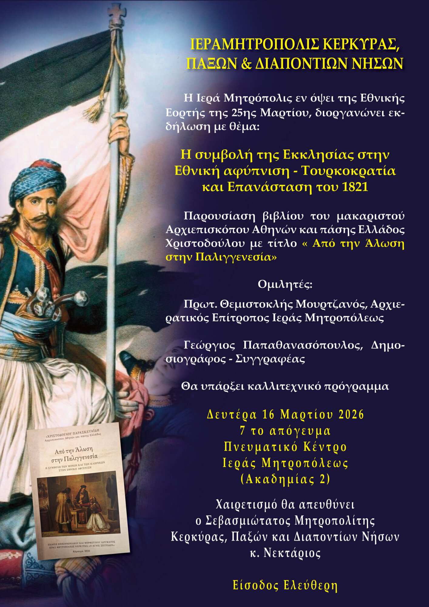 ekdilosi 17032026