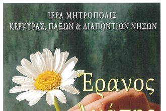 eranos agapis 2026 10