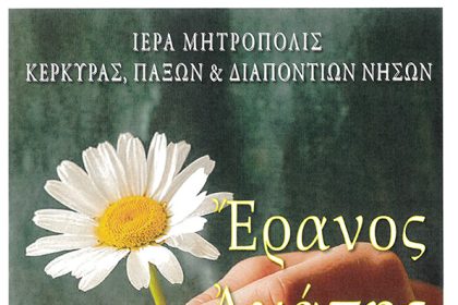 eranos agapis 2026 10